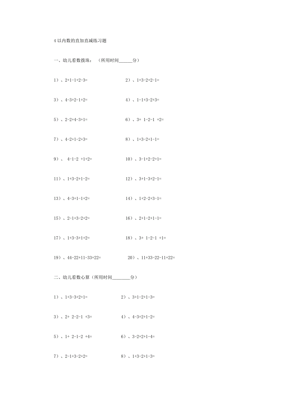 幼儿珠心算练习题集50_第3页