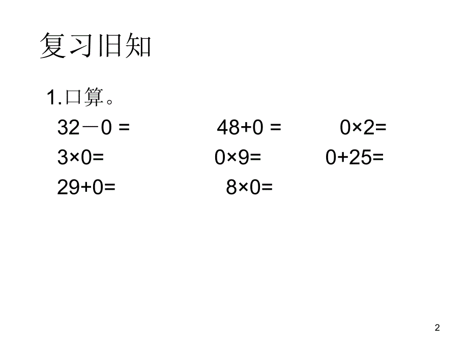 商中间和末尾有0的除法ppt课件_第2页