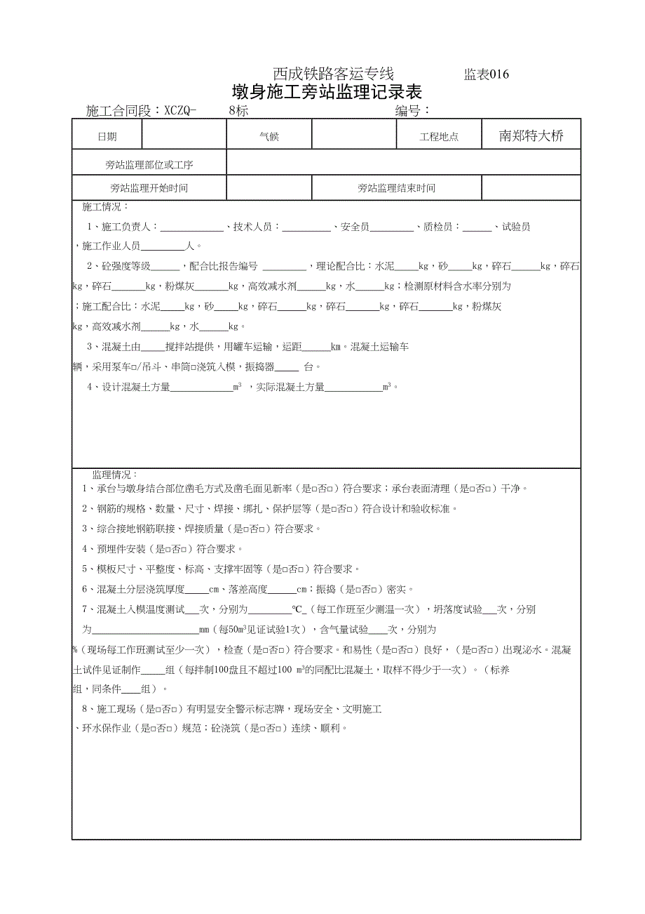 t标题——桥梁工程-监理旁站记录表(DOC 17页)_第3页