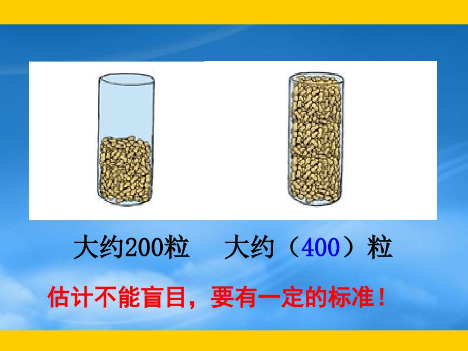 四年级数学上册体育场课件北师大_第3页