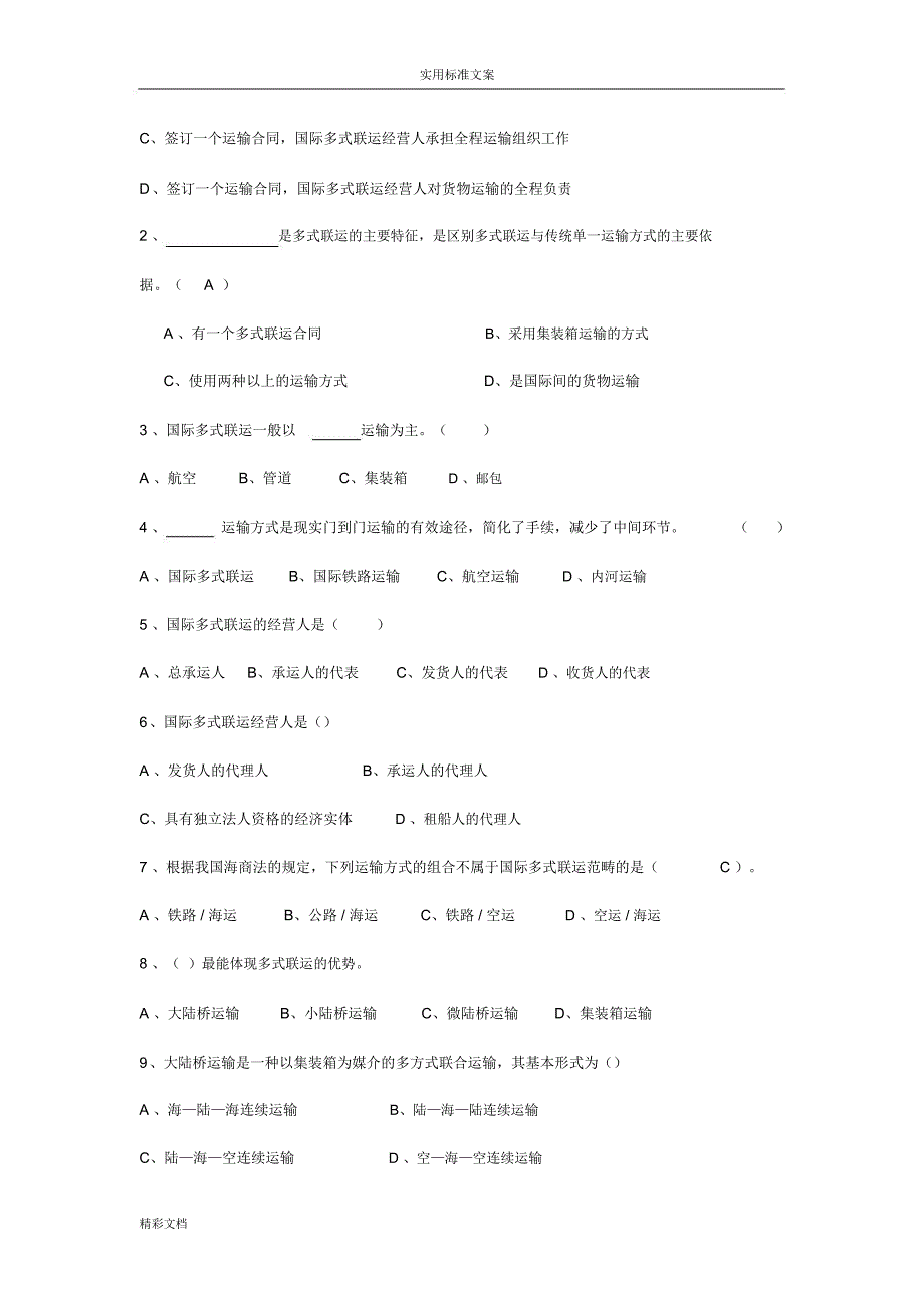 第六章国际的多式联运_第3页