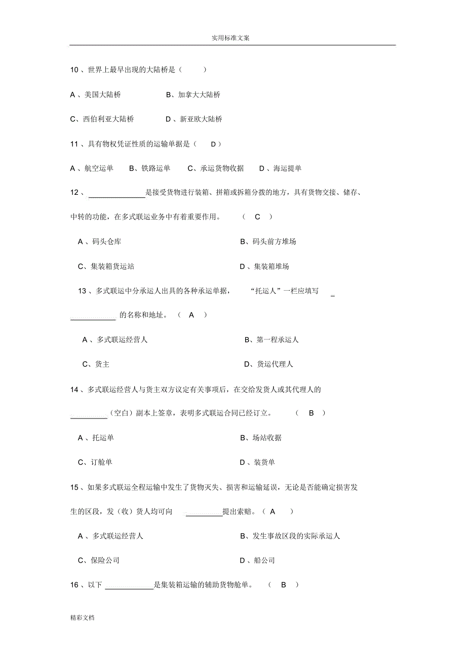 第六章国际的多式联运_第4页