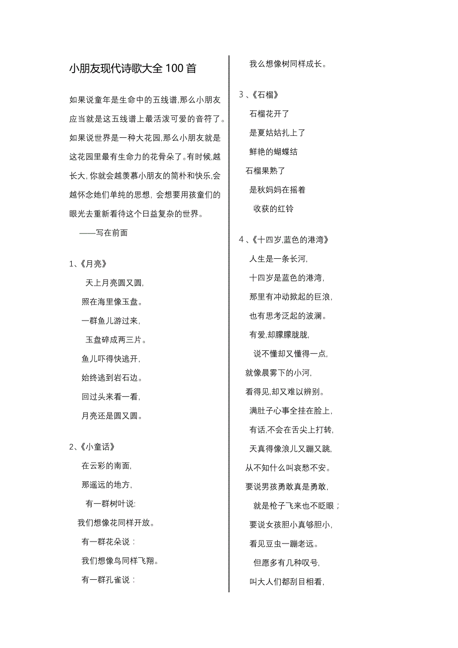 儿童现代诗歌大全100首_第1页