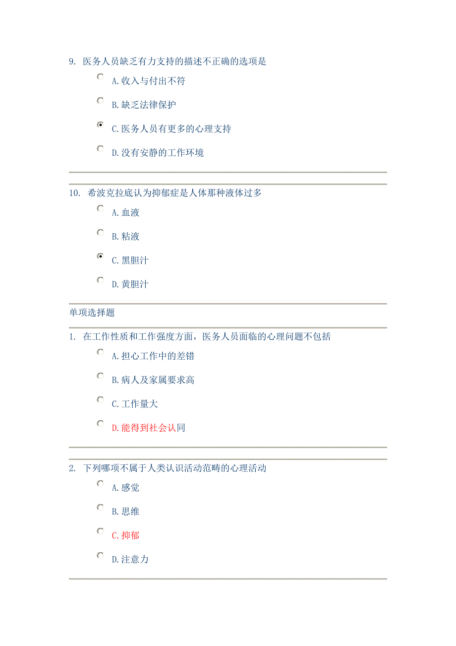 医务人员心理健康和维护.doc_第3页