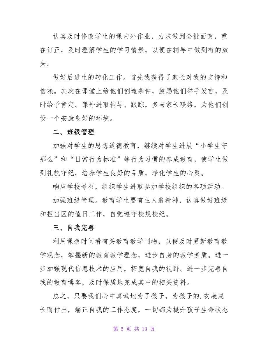 职中教师工作总结.doc_第5页