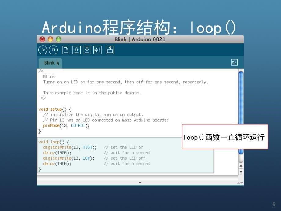 动手玩转ARDUINO一_第5页