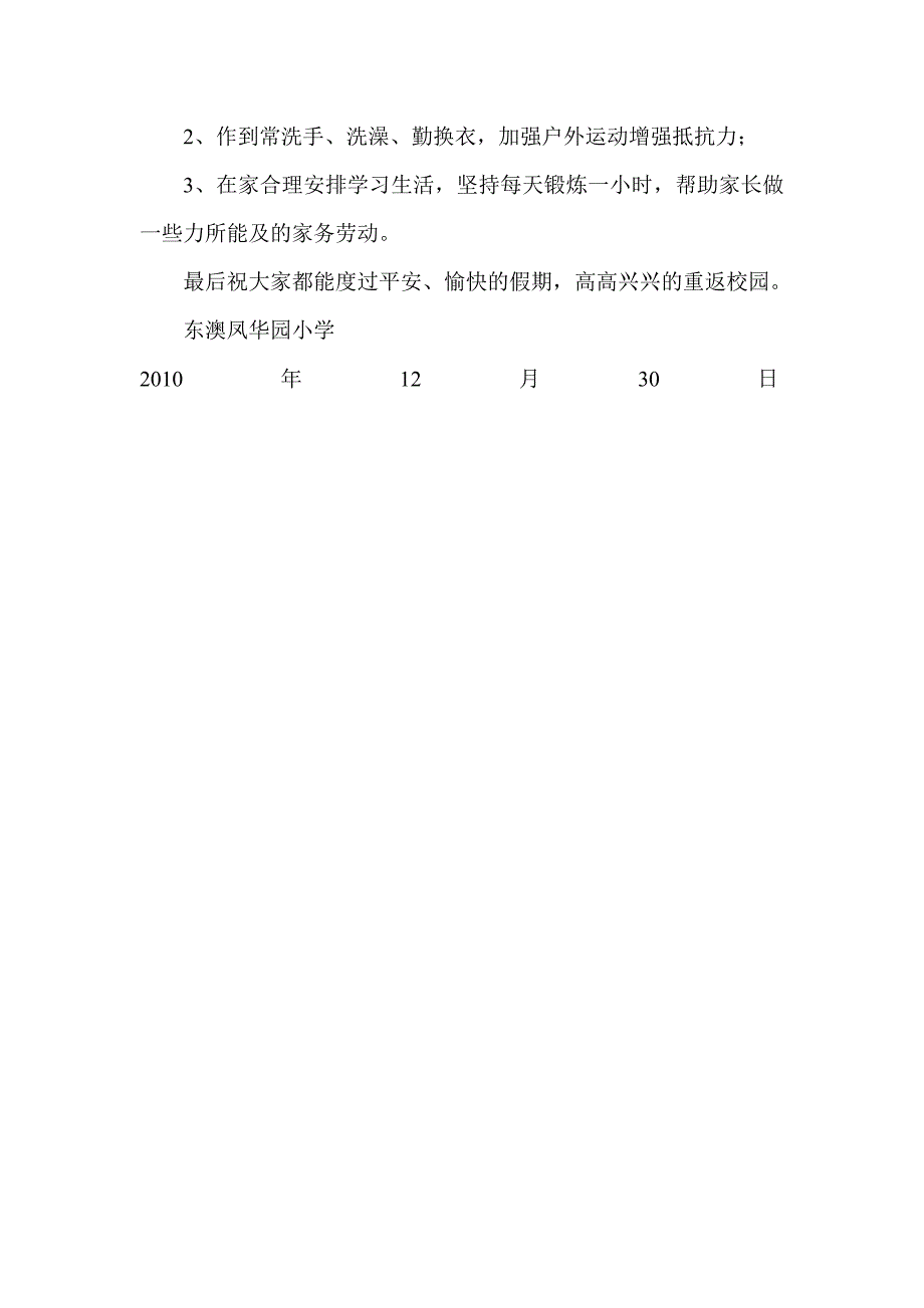 欢乐节、元旦前安全教育讲话稿_第2页