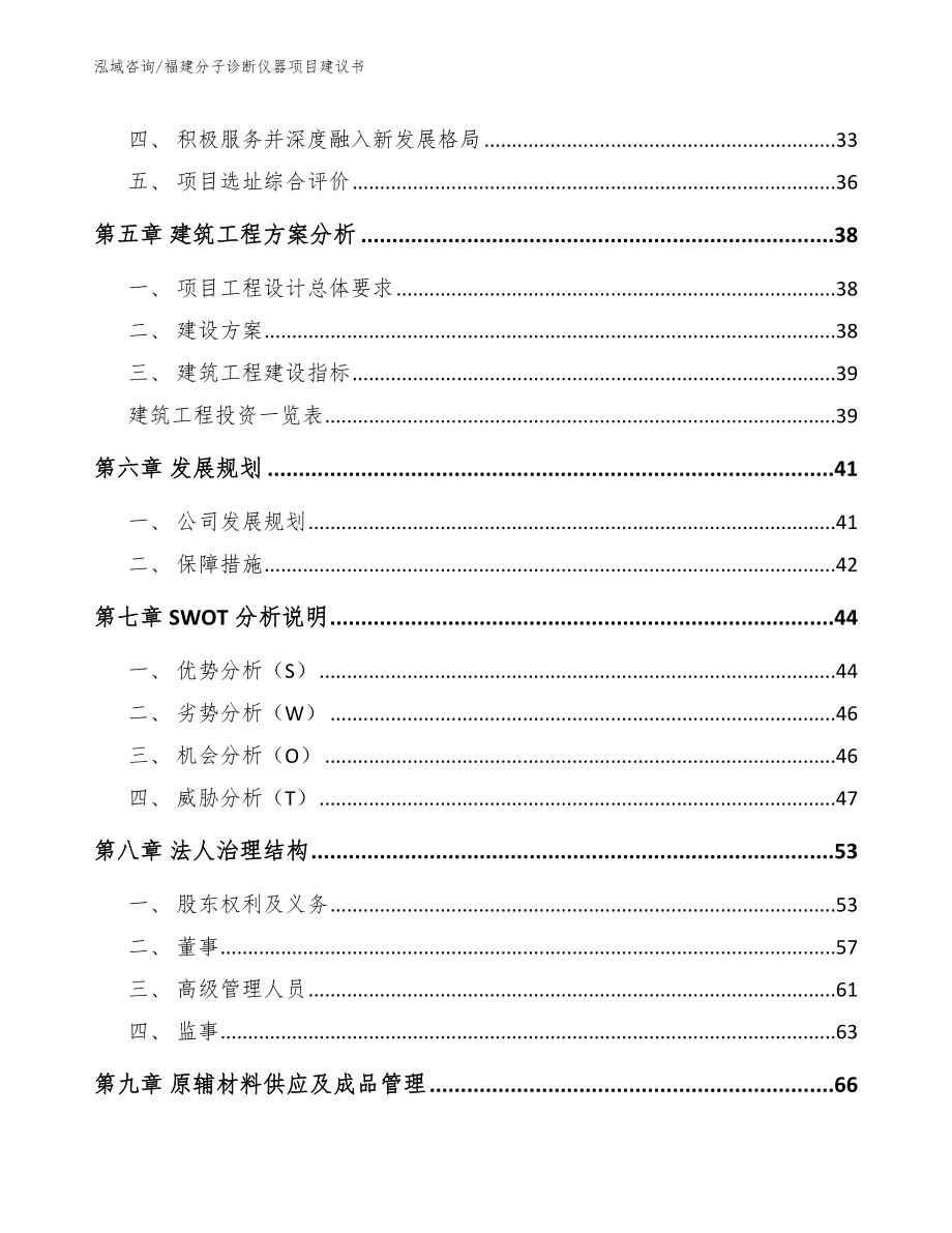 福建分子诊断仪器项目建议书（模板范本）_第3页