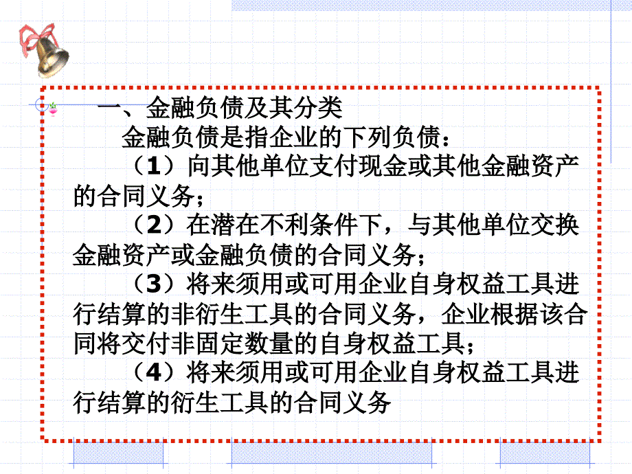 自考中级财务会计第七章-流动负债 课件_第3页