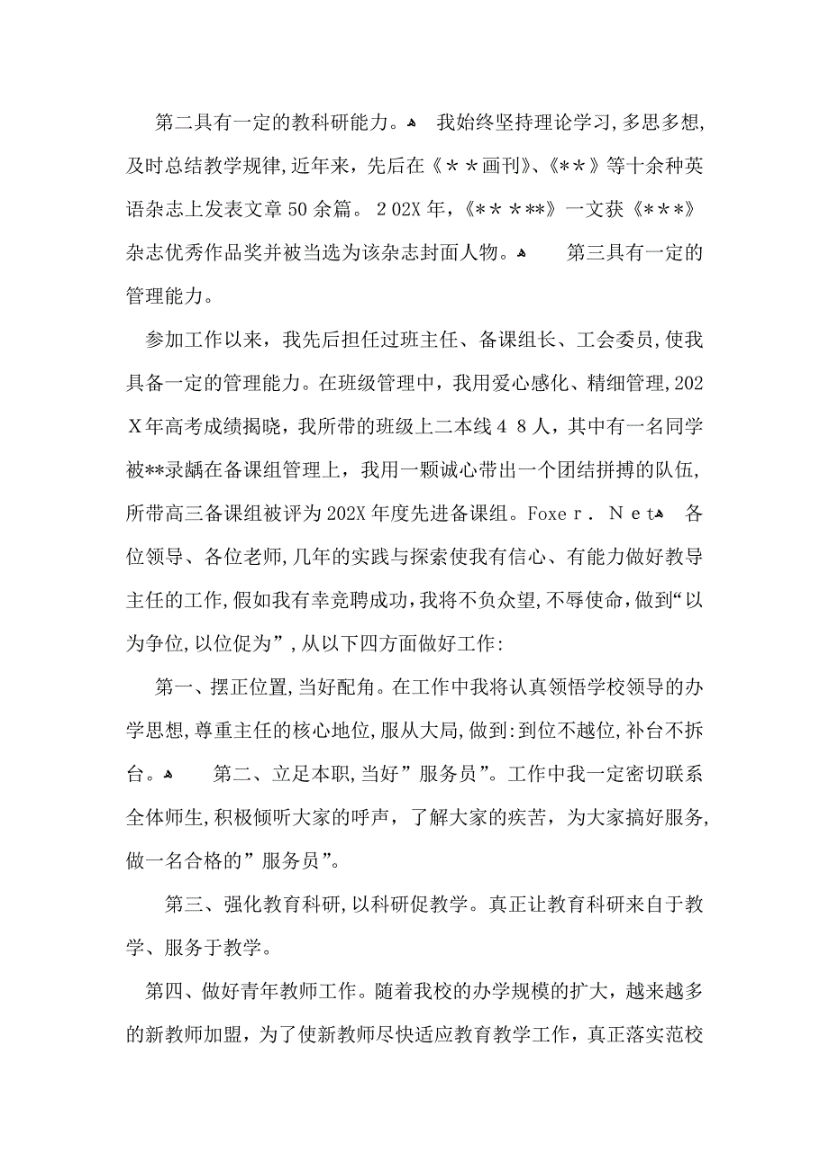 教导主任工作总结_第4页