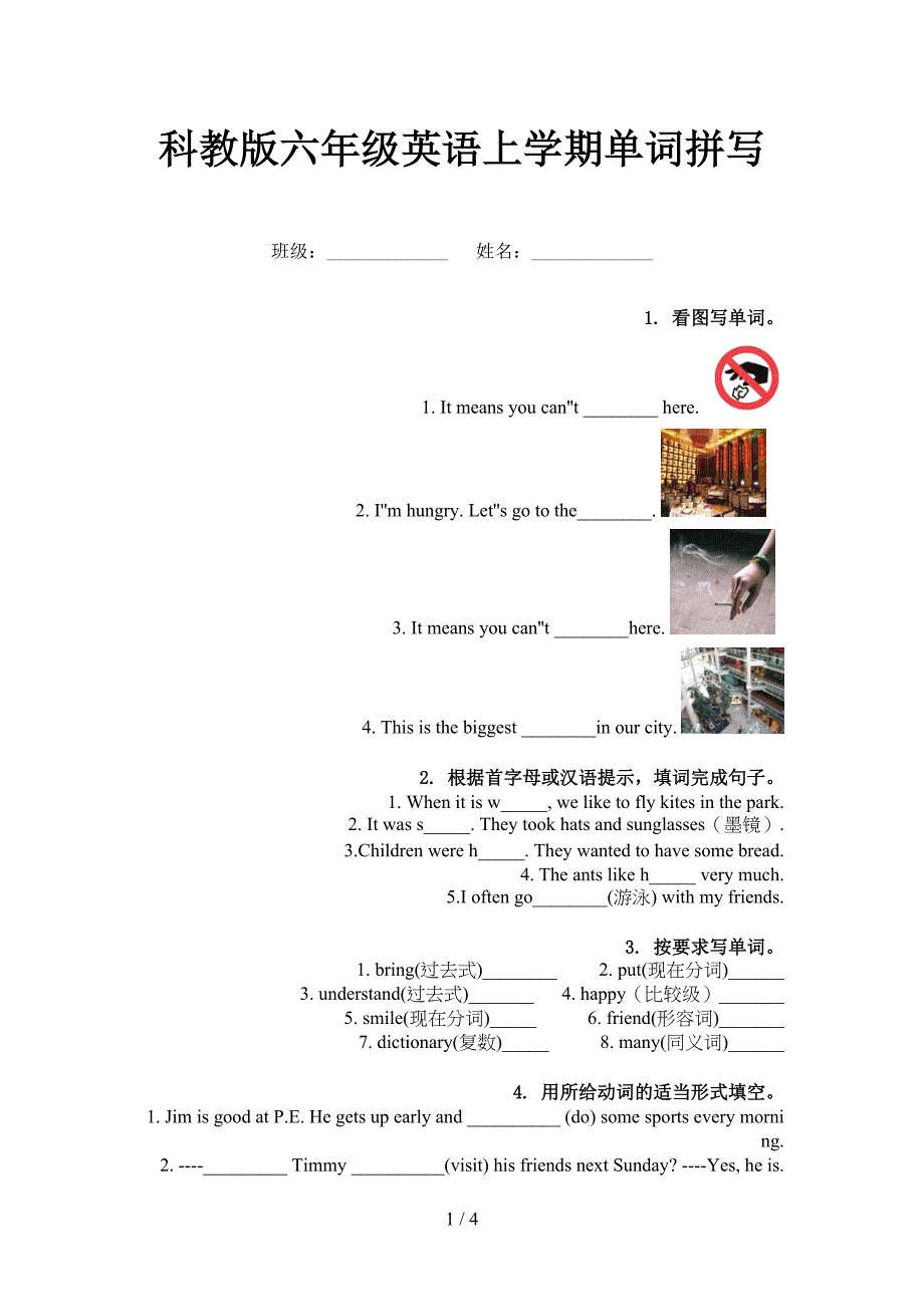 科教版六年级英语上学期单词拼写_第1页