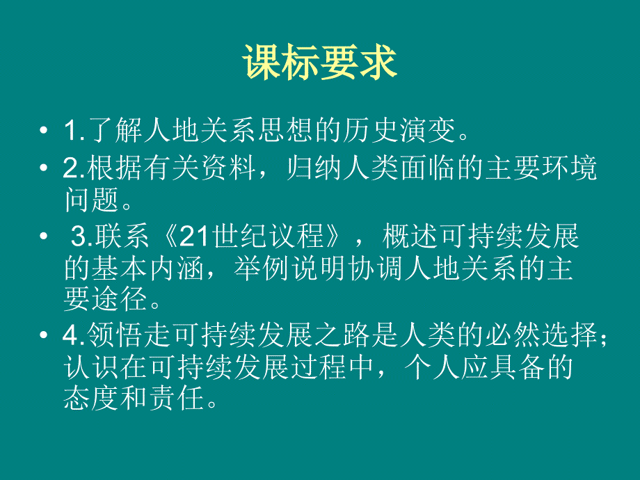 必修二6.1人地关系思想的演变_第2页