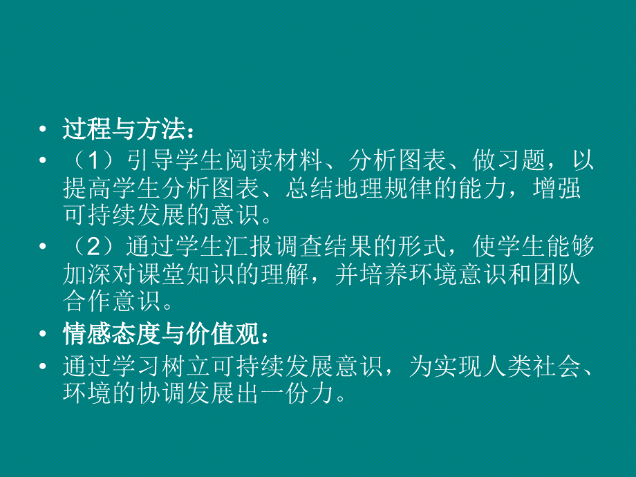 必修二6.1人地关系思想的演变_第4页