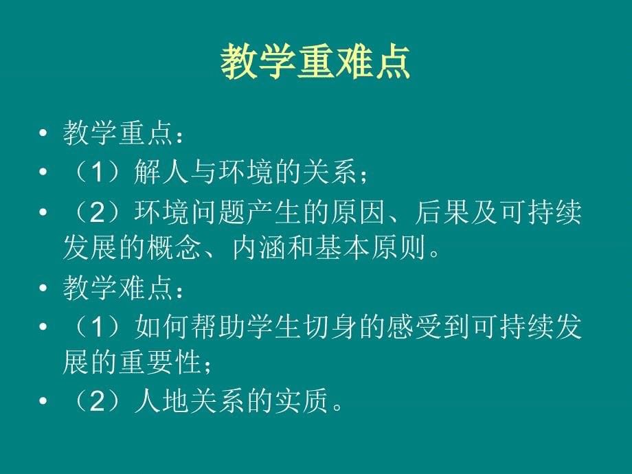 必修二6.1人地关系思想的演变_第5页