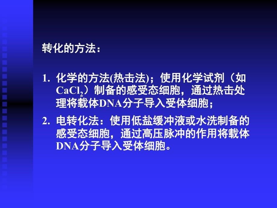 大肠杆菌感受态细胞的制备_第5页