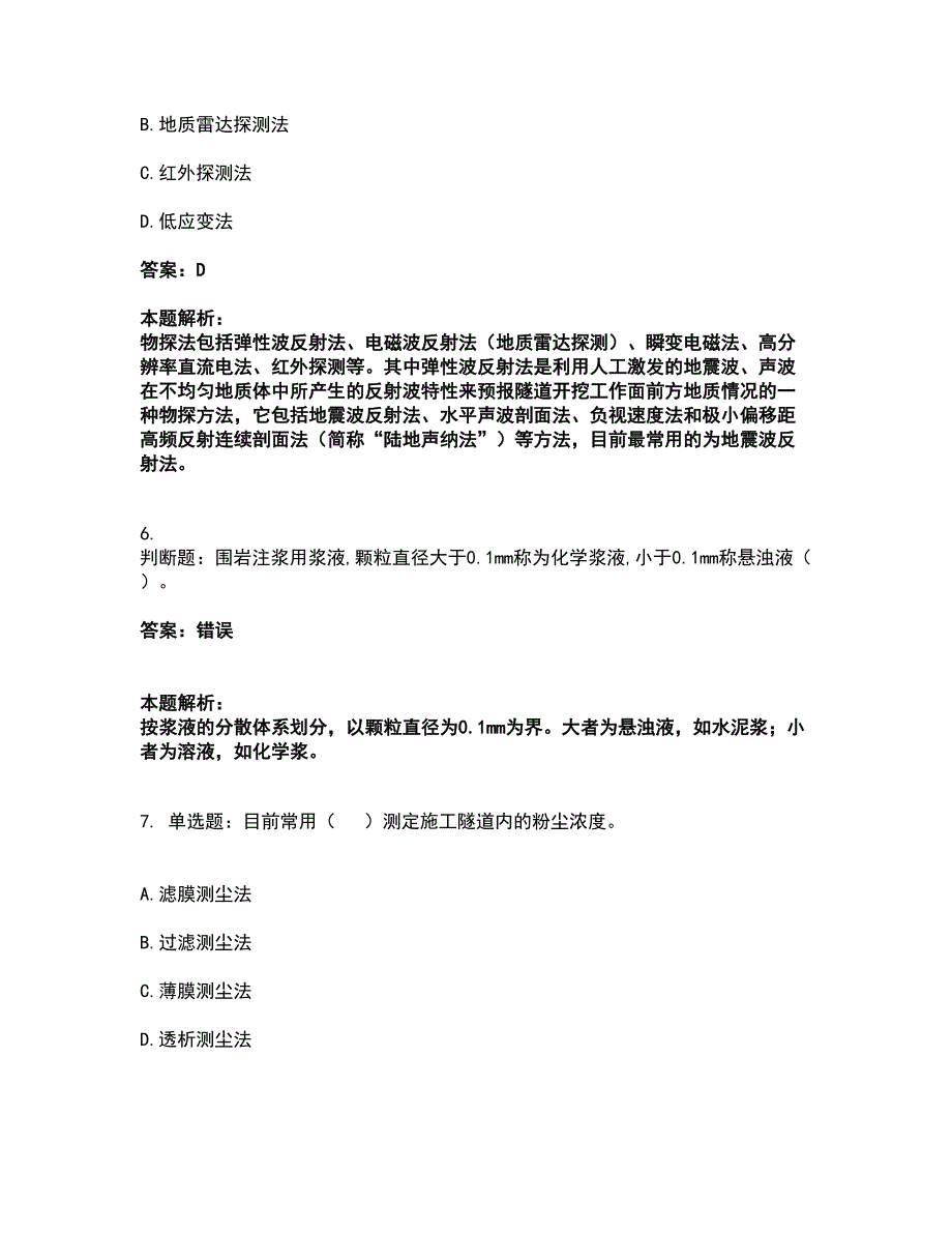 2022试验检测师-桥梁隧道工程考前拔高名师测验卷26（附答案解析）_第3页