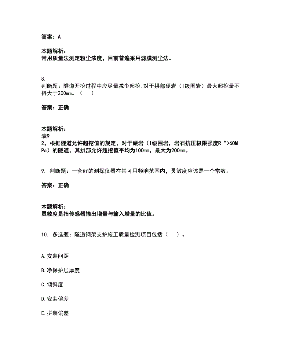 2022试验检测师-桥梁隧道工程考前拔高名师测验卷26（附答案解析）_第4页