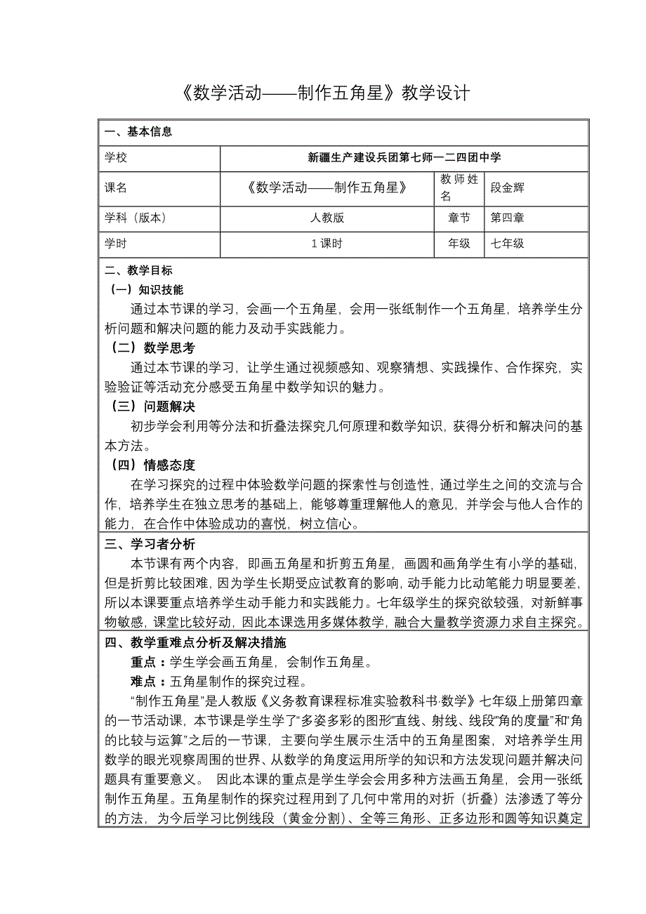 数学活动1 (3).docx_第1页