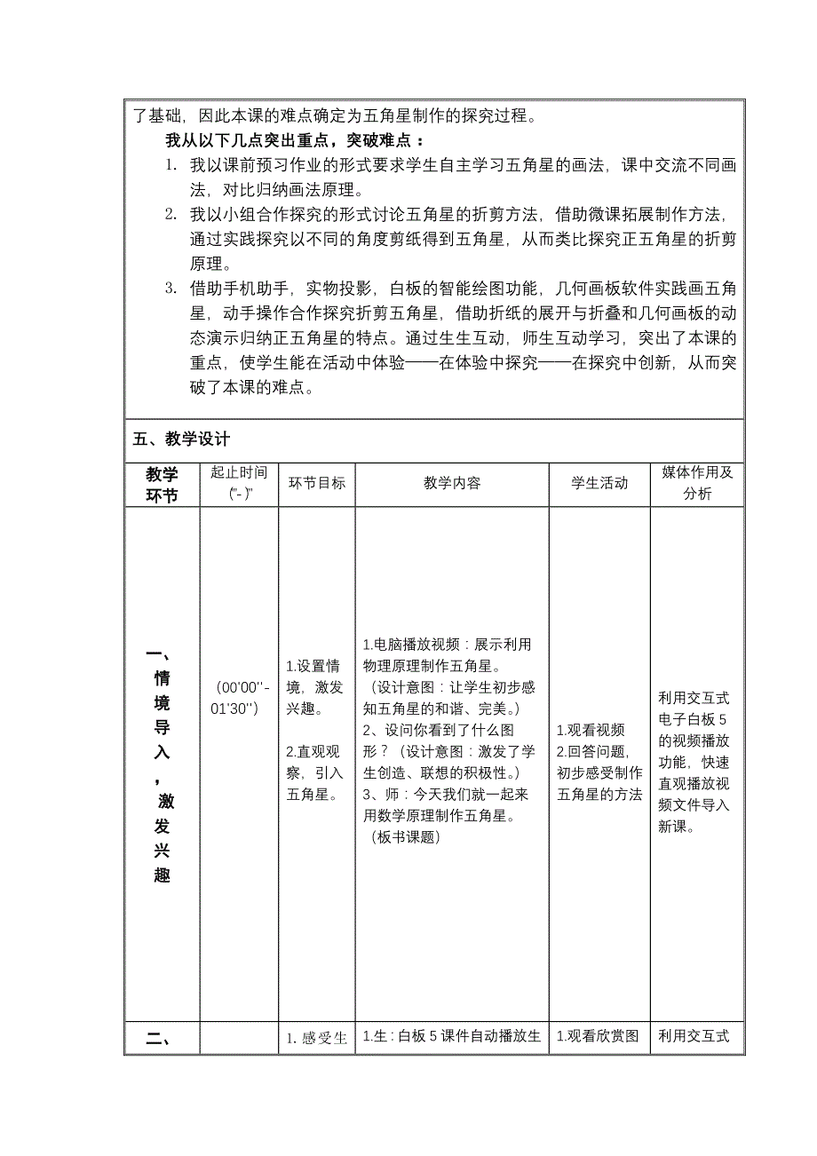 数学活动1 (3).docx_第2页