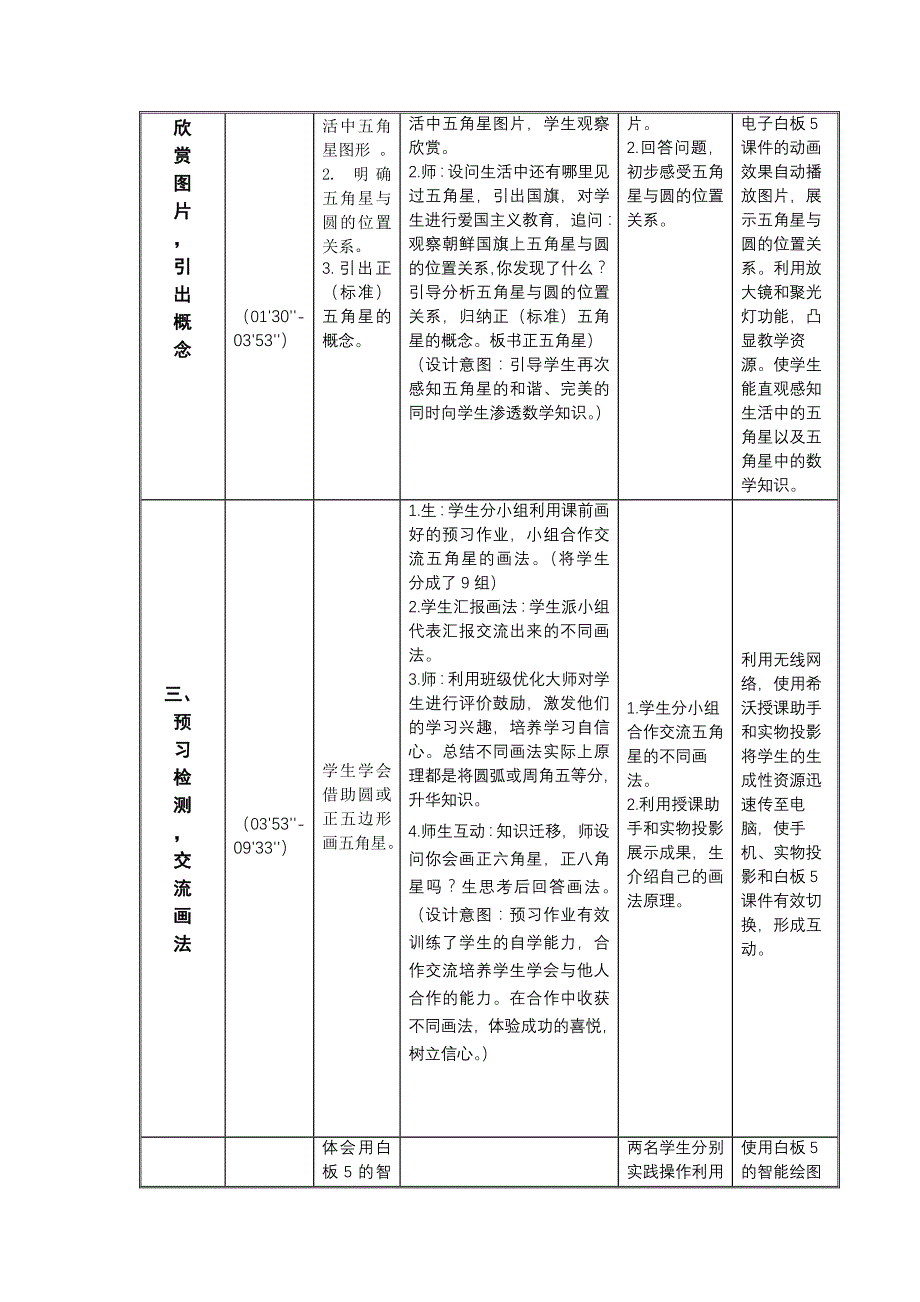 数学活动1 (3).docx_第3页