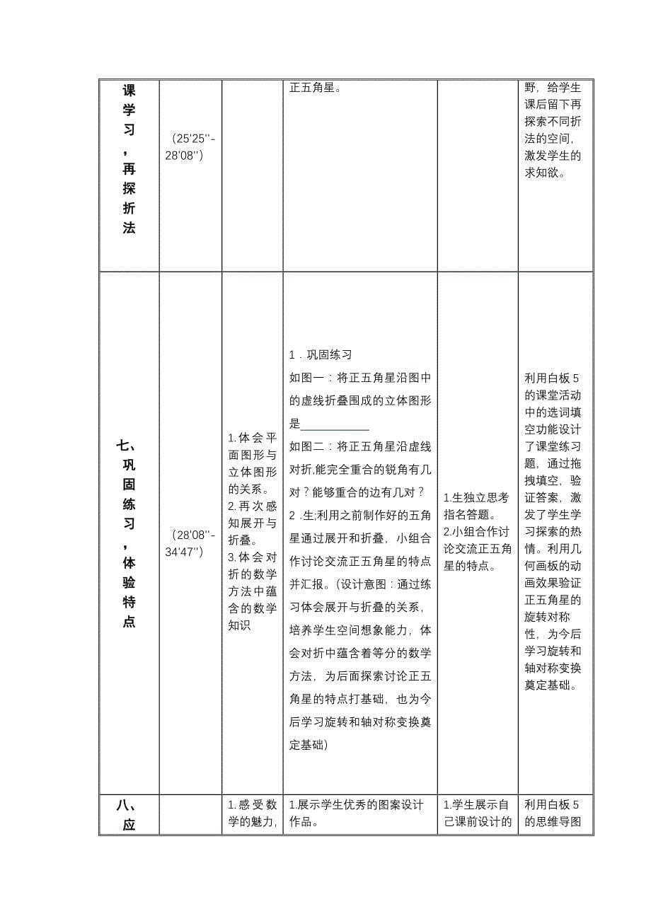 数学活动1 (3).docx_第5页