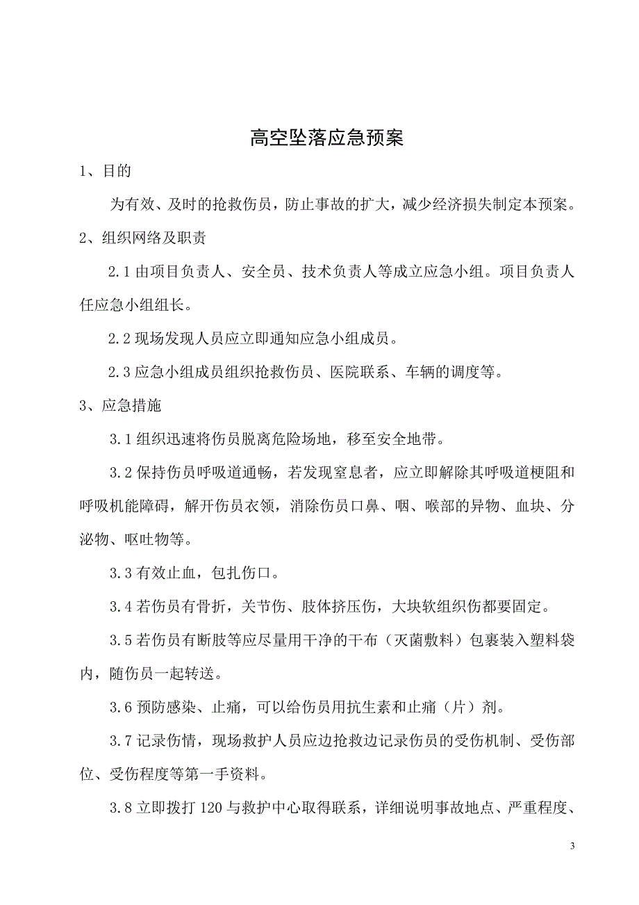 高处作业吊篮施工应急预案_第3页