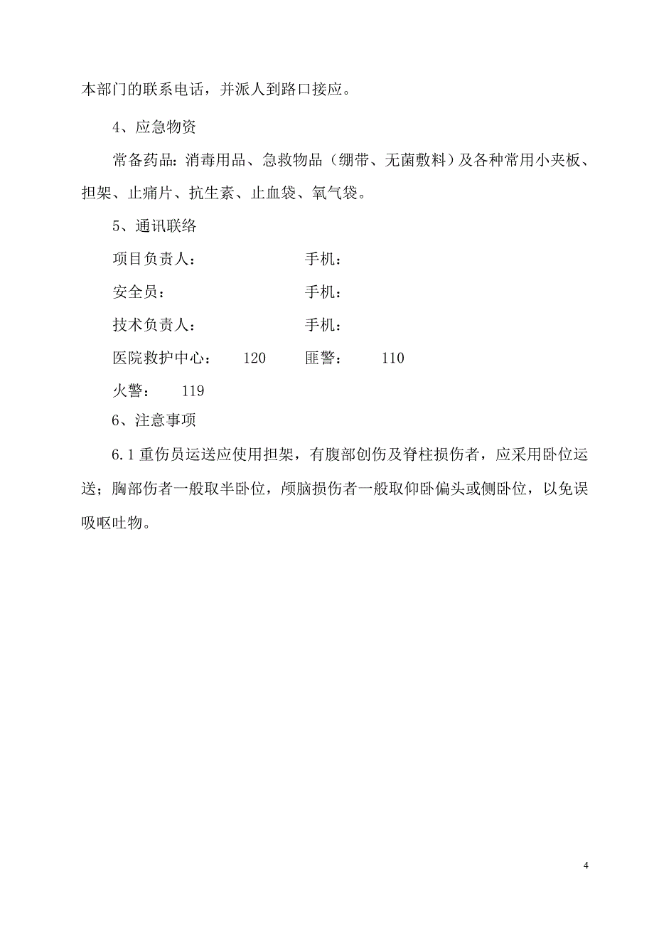 高处作业吊篮施工应急预案_第4页