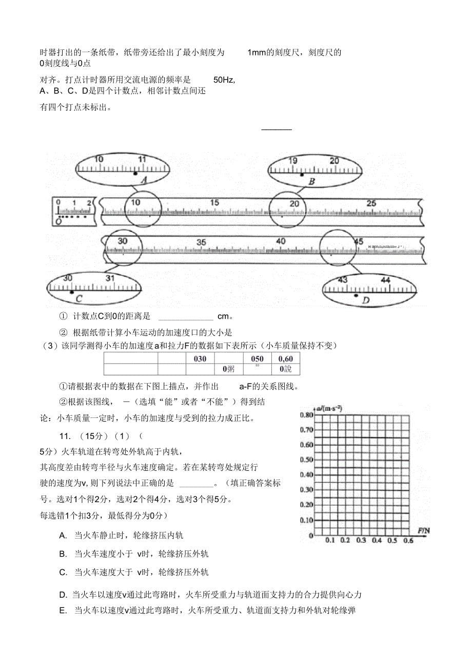 绵阳2016届一诊考试理综试题_第5页