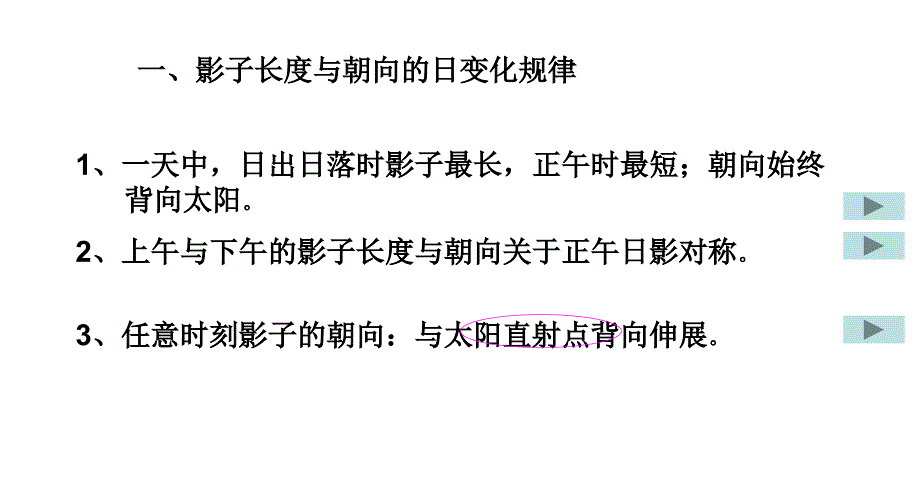 影子的长度与朝向_第2页