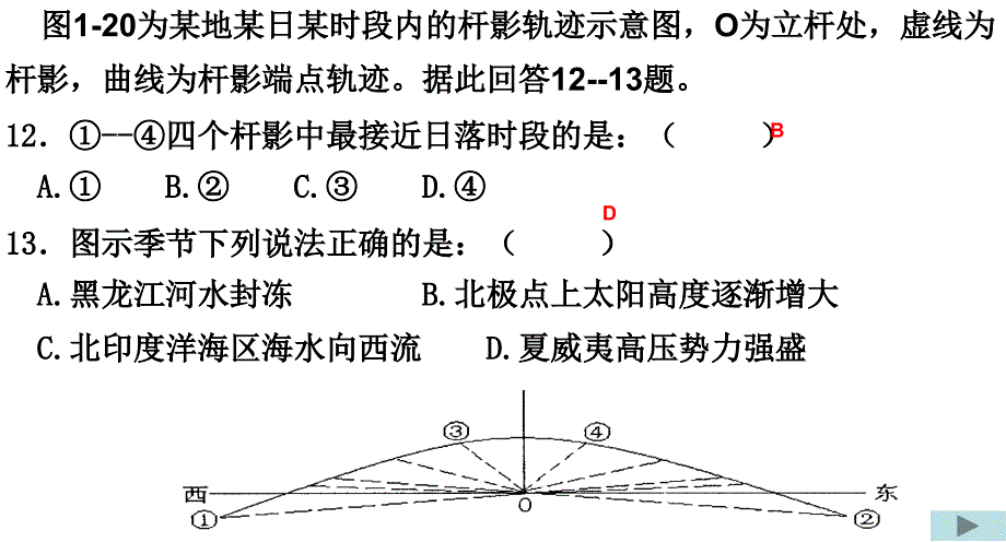 影子的长度与朝向_第3页