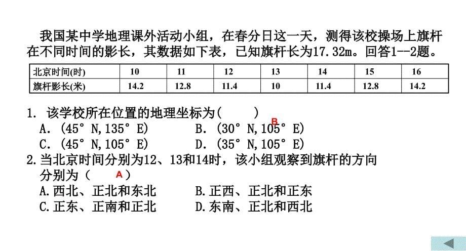 影子的长度与朝向_第5页