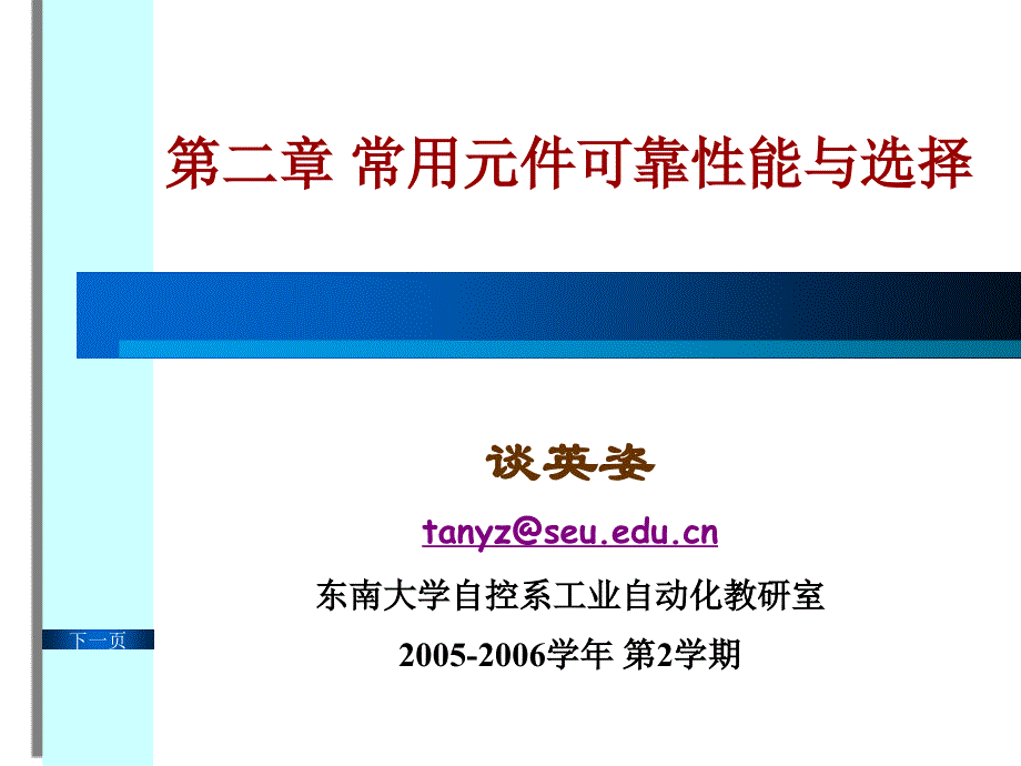 第二章常用元件可靠性能与选择_第1页