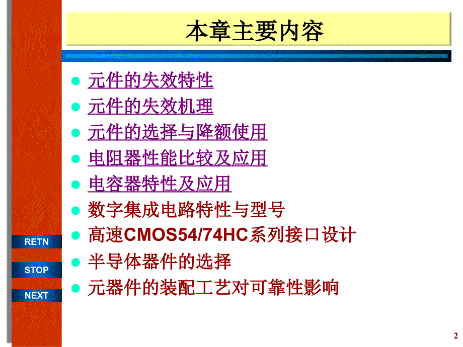 第二章常用元件可靠性能与选择_第2页