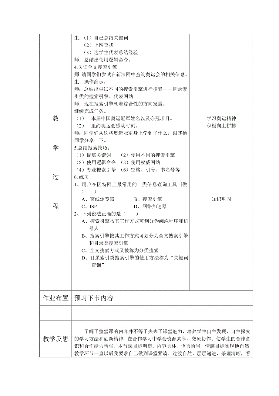 2.2　因特网信息的查找2.doc_第2页