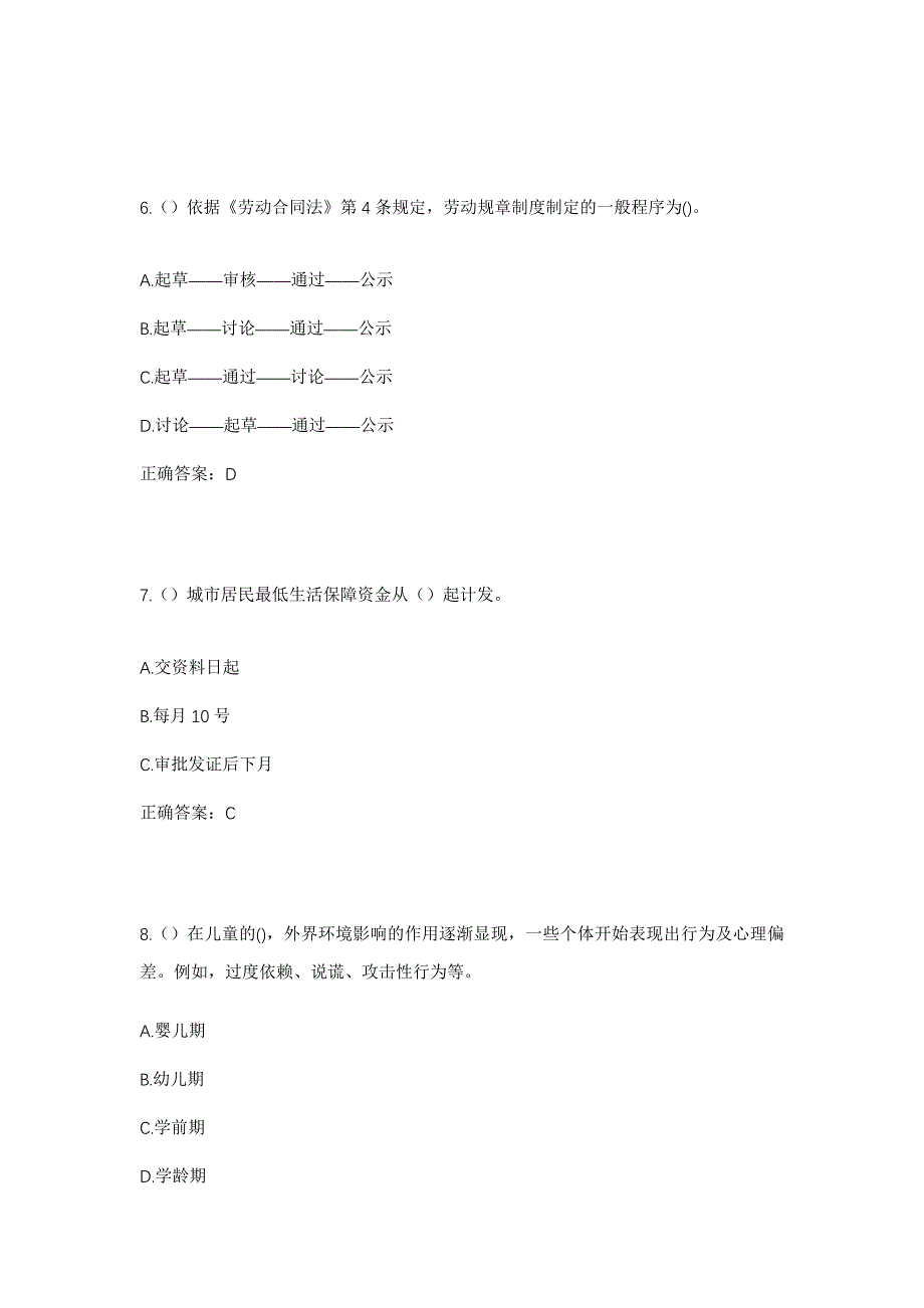 2023年贵州省黔东南州施秉县马号镇江元哨村社区工作人员考试模拟题及答案_第3页