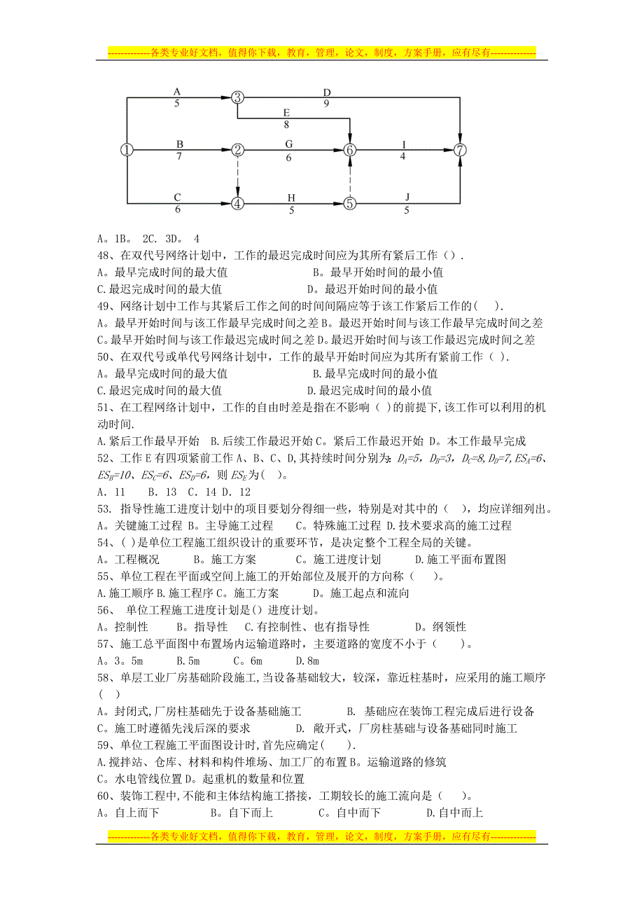 施工组织复习资料.doc_第4页