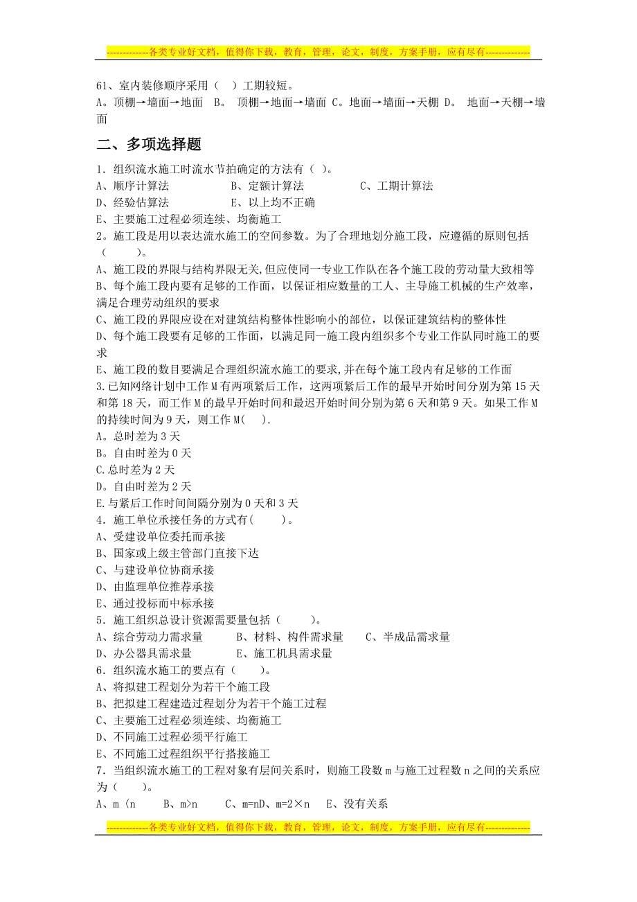 施工组织复习资料.doc_第5页