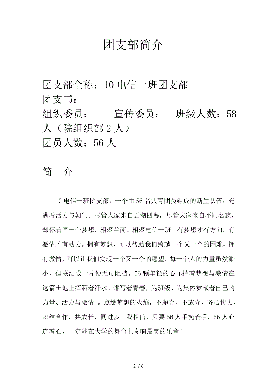 感悟清明缅怀先烈团会策划案_第2页