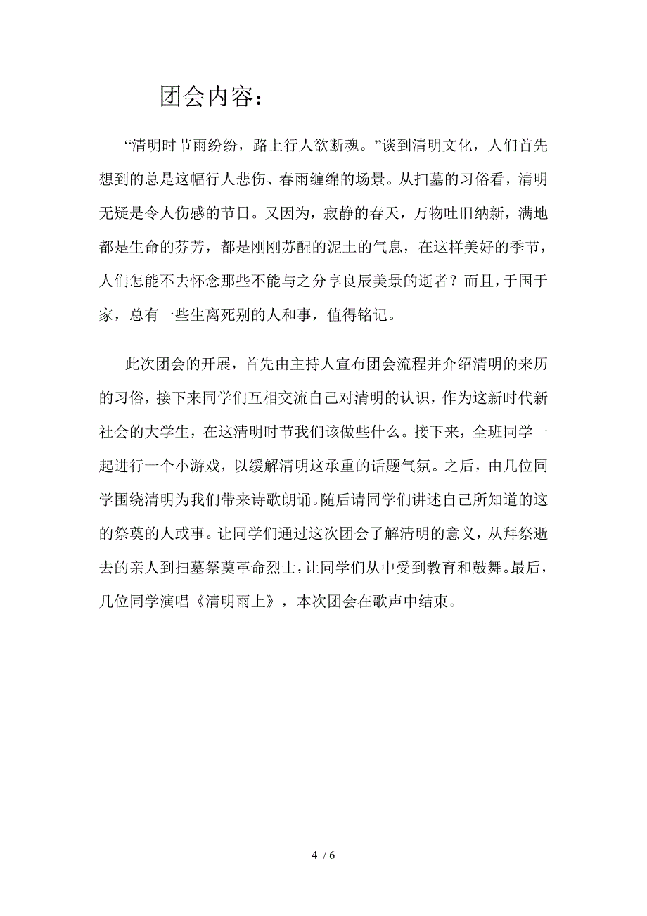 感悟清明缅怀先烈团会策划案_第4页