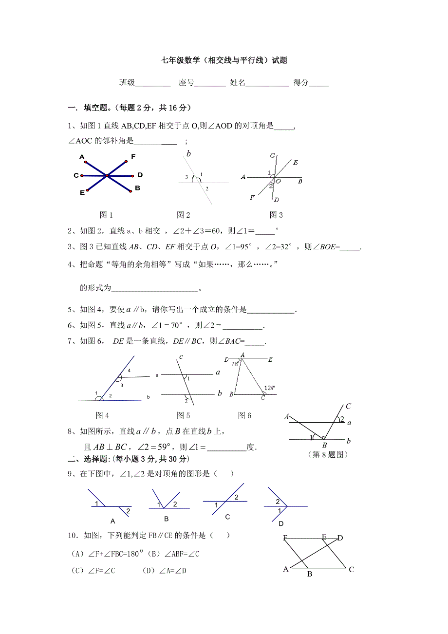 七年级数学试题.doc_第1页