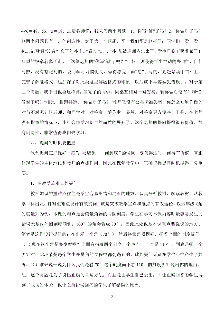 小学数学课堂有效提问的策略_第3页