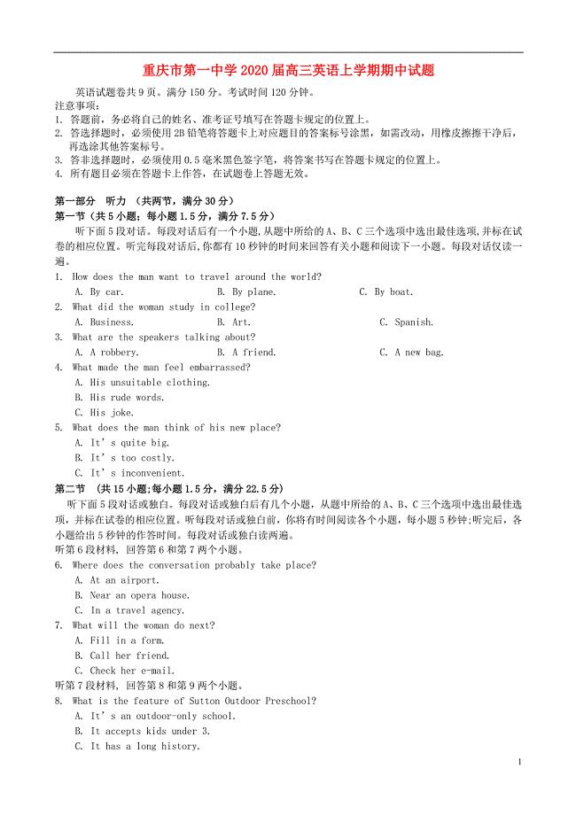 重庆市第一中学2020届高三英语上学期期中试题