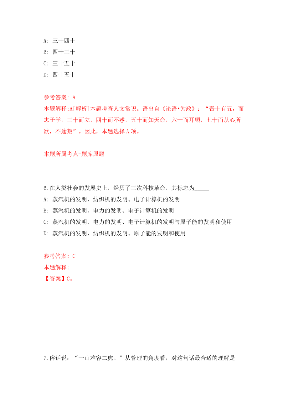 山东菏泽市应急管理保障和技术服务中心引进高层次急需紧缺人才373人模拟试卷【附答案解析】（第4期）_第4页