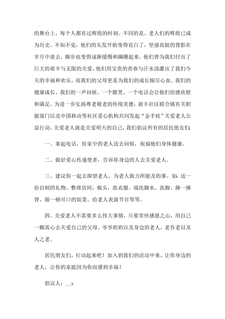 重阳节孝敬老人倡议书_第4页