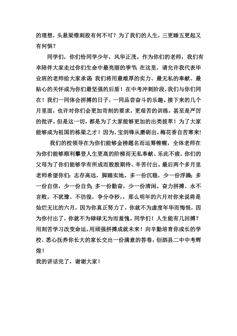 中考动员会教师发言稿[1]_第2页