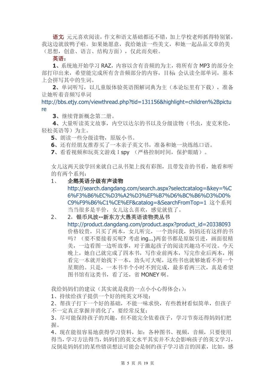 别的妈妈是如何辅导孩子学英语的.doc_第5页