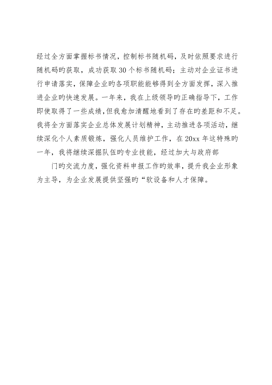 公司人力资源信息库述职报告_第4页