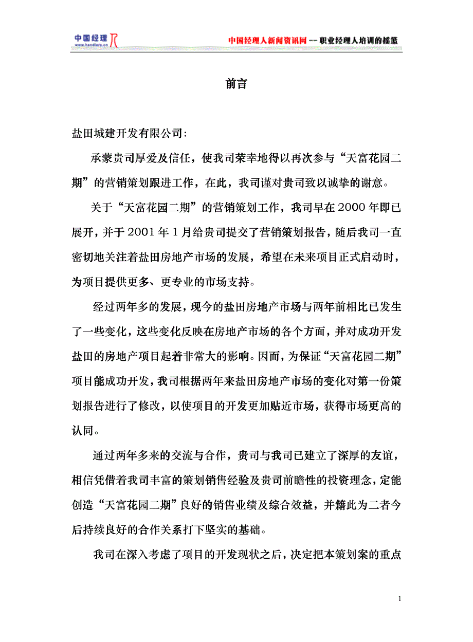 康师傅季度业绩报告_第1页