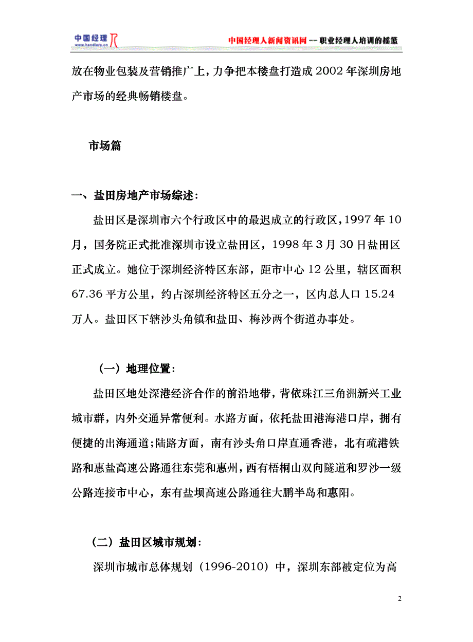 康师傅季度业绩报告_第2页