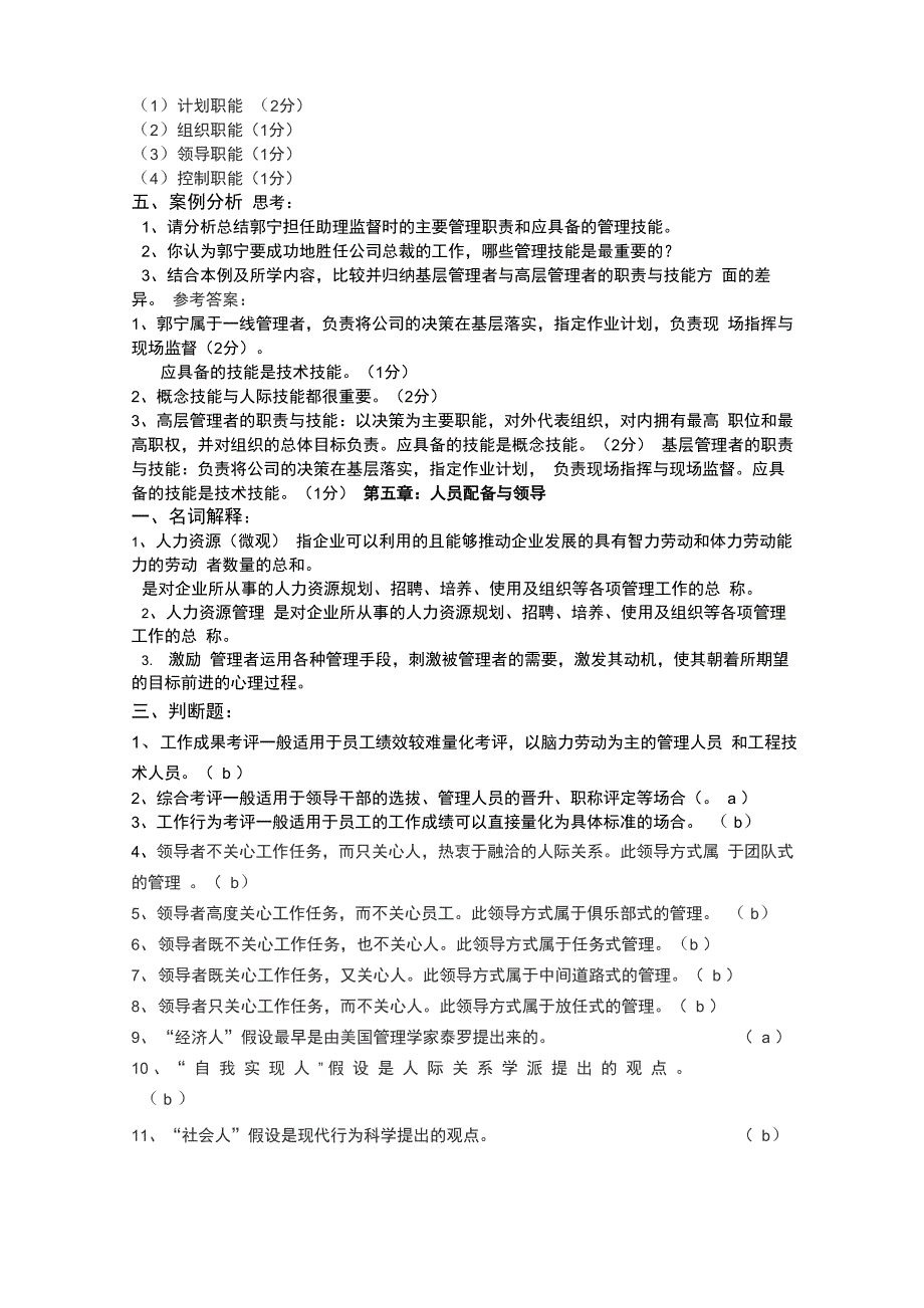 现代企业管理试题库及答案_第4页